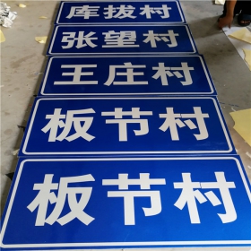 金昌市乡村道路指示牌 反光交通标志牌 高速交通安全标识牌定制厂家 价格